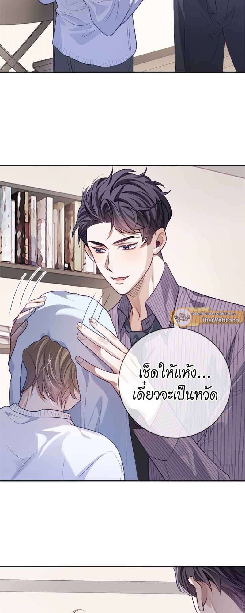 Sissy ตอนที่ 20 (9)