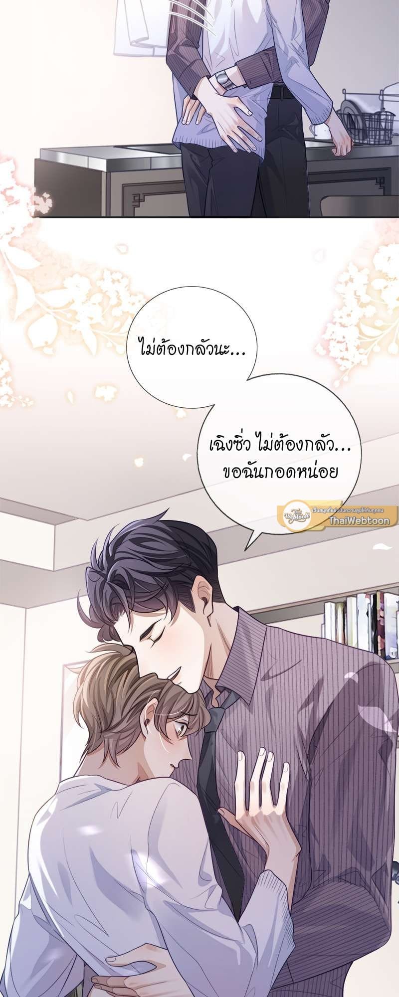 Sissy ตอนที่ 21 (13)