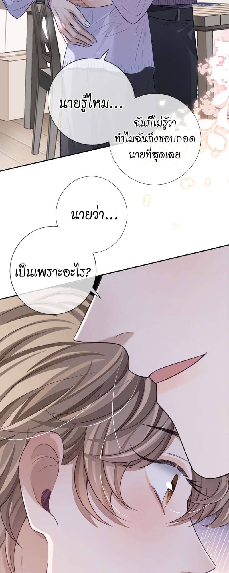 Sissy ตอนที่ 21 (14)