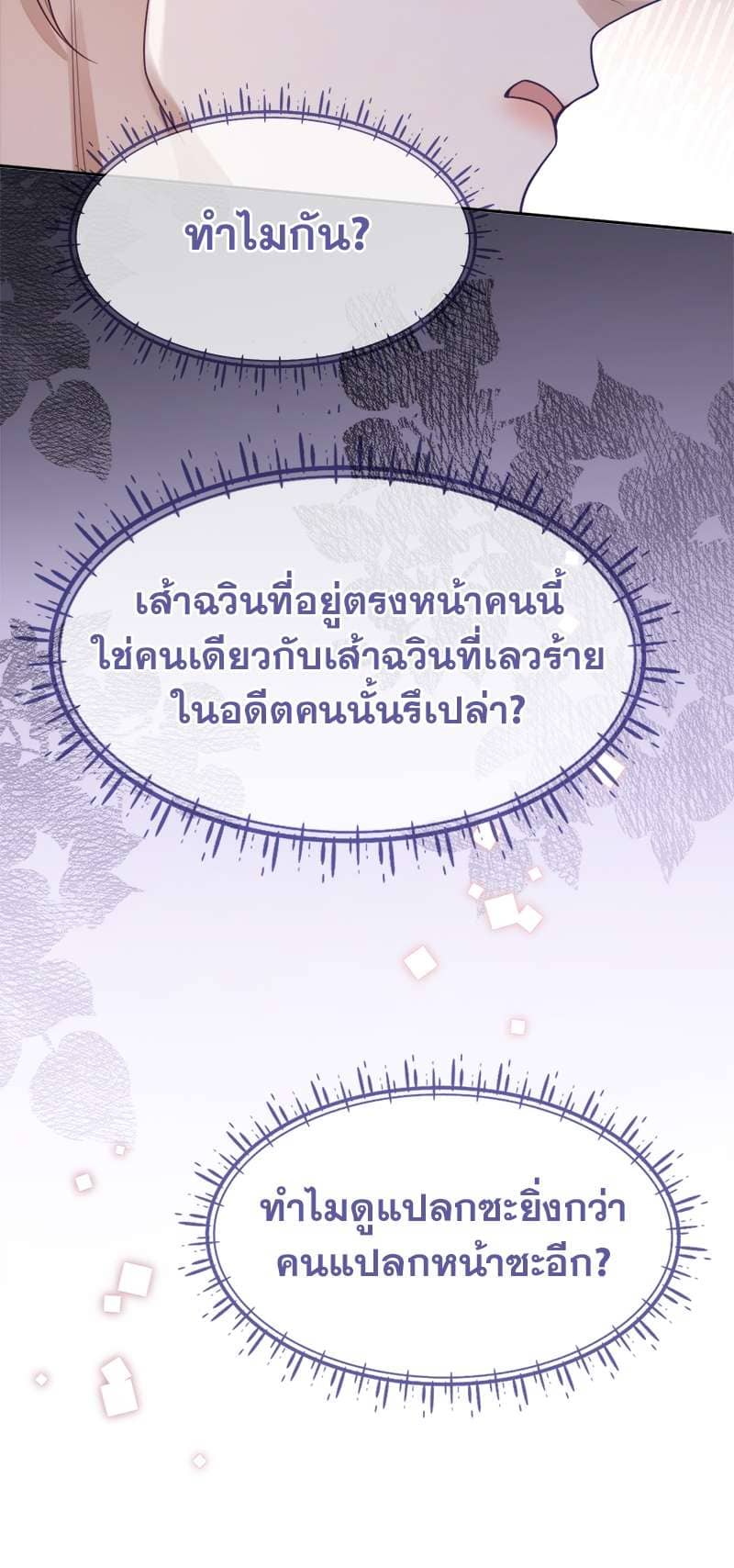 Sissy ตอนที่ 21 (15)