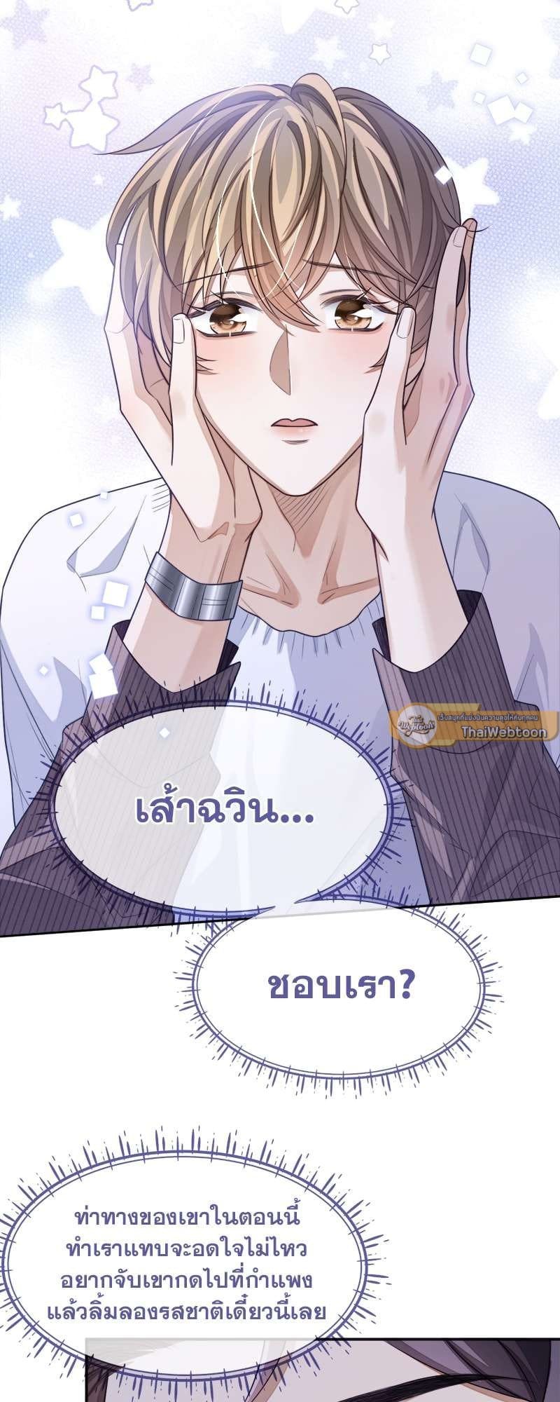 Sissy ตอนที่ 21 (17)