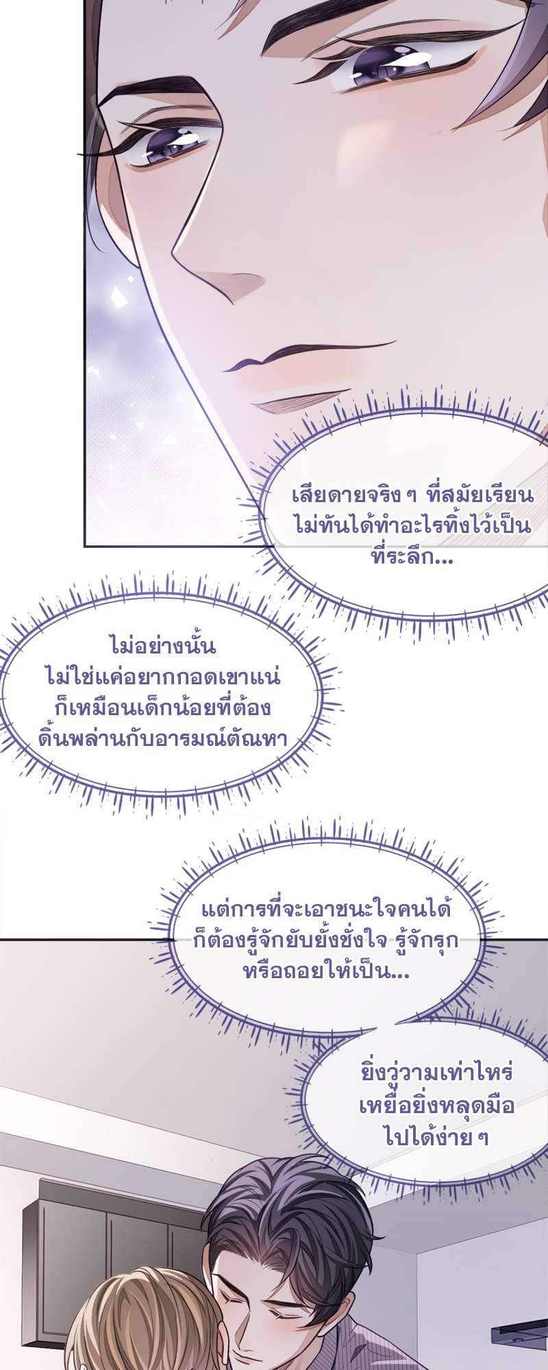 Sissy ตอนที่ 21 (18)