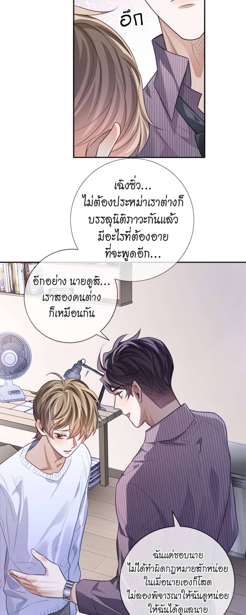 Sissy ตอนที่ 21 (26)