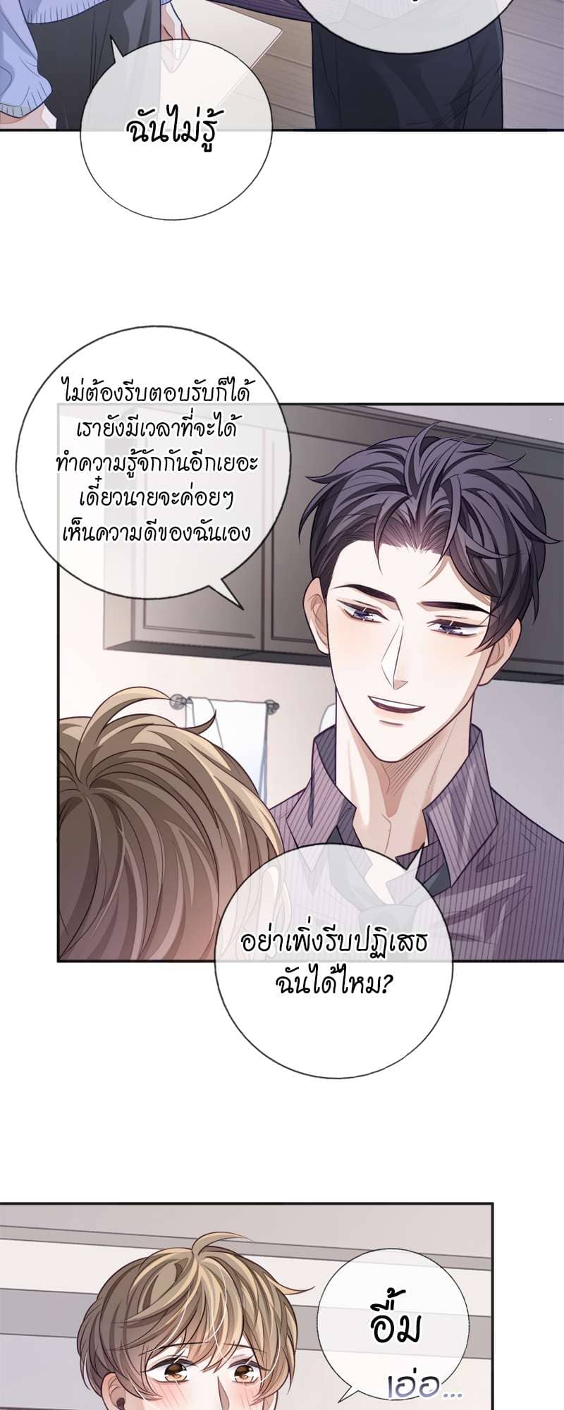 Sissy ตอนที่ 21 (27)