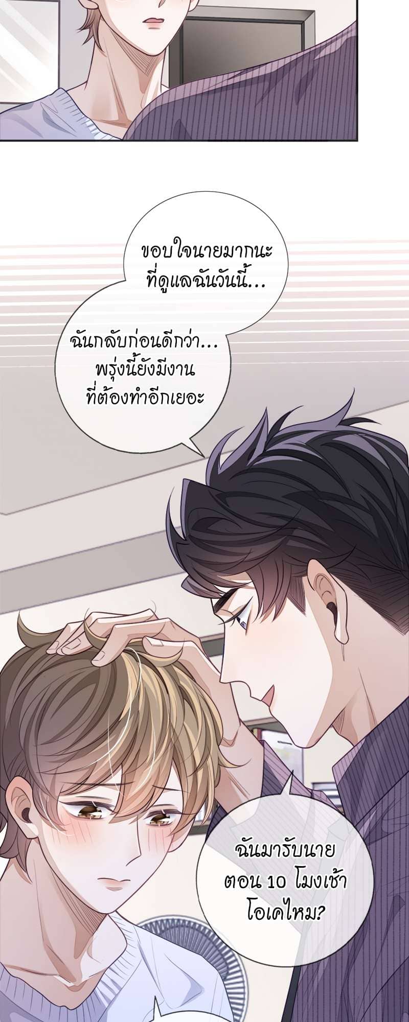 Sissy ตอนที่ 21 (28)