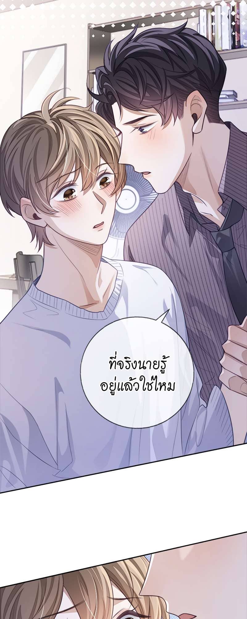 Sissy ตอนที่ 21 (3)