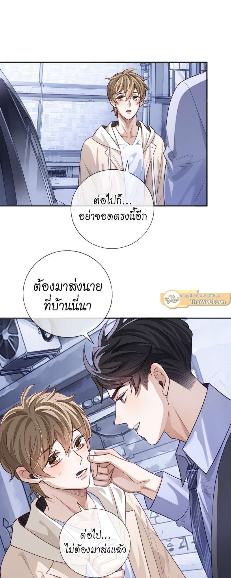 Sissy ตอนที่ 21 (35)