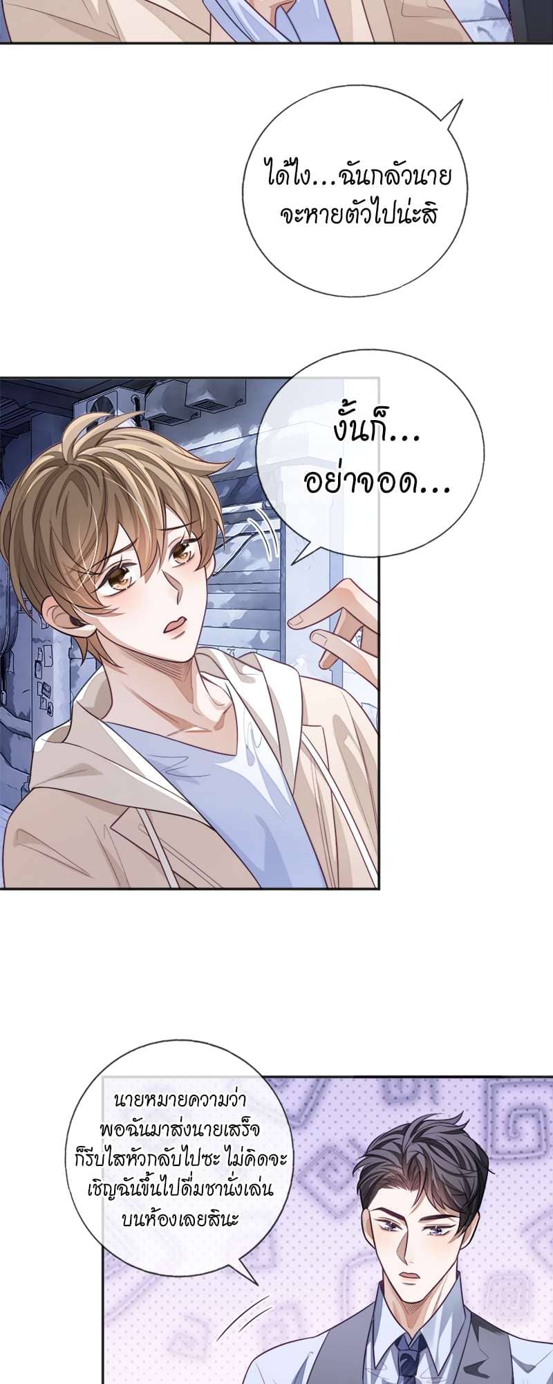 Sissy ตอนที่ 21 (36)