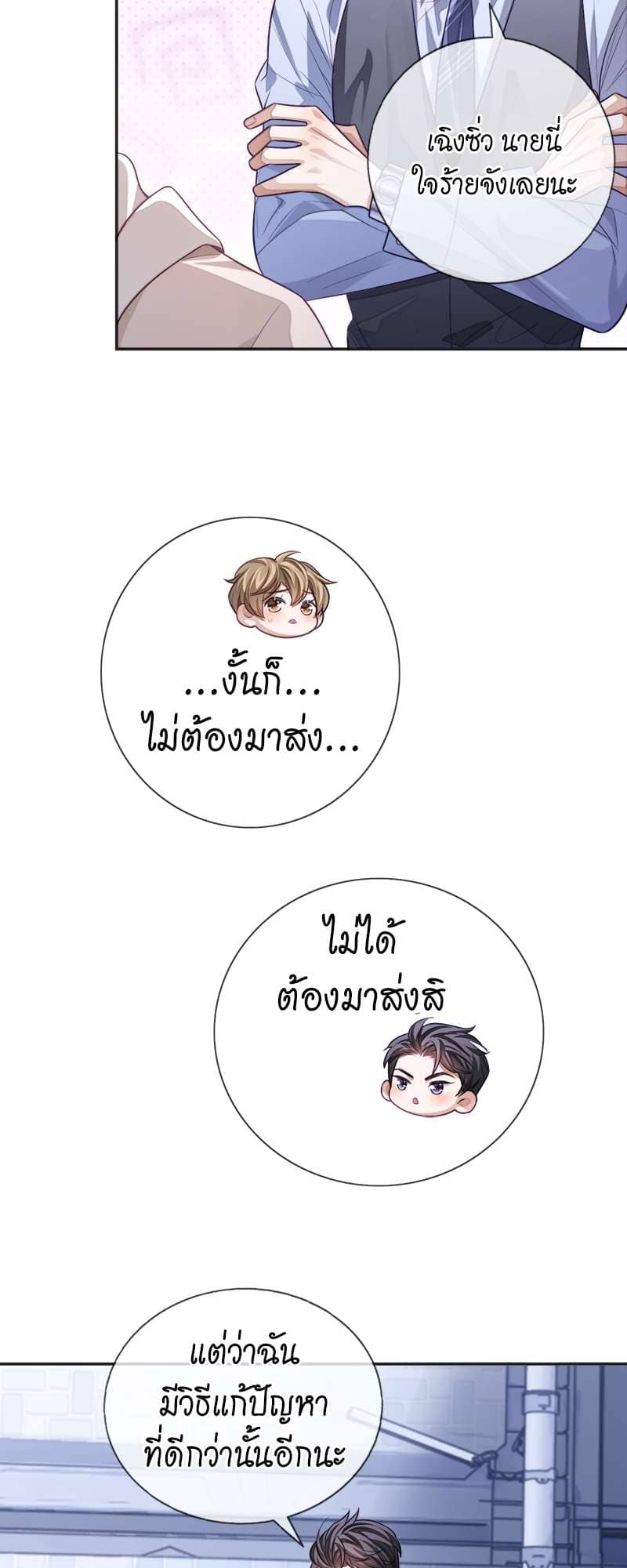 Sissy ตอนที่ 21 (37)