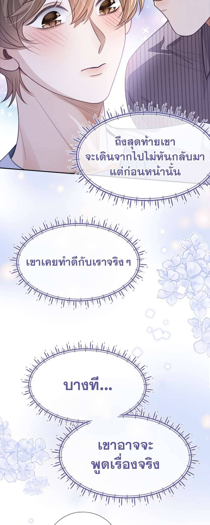 Sissy ตอนที่ 21 (4)