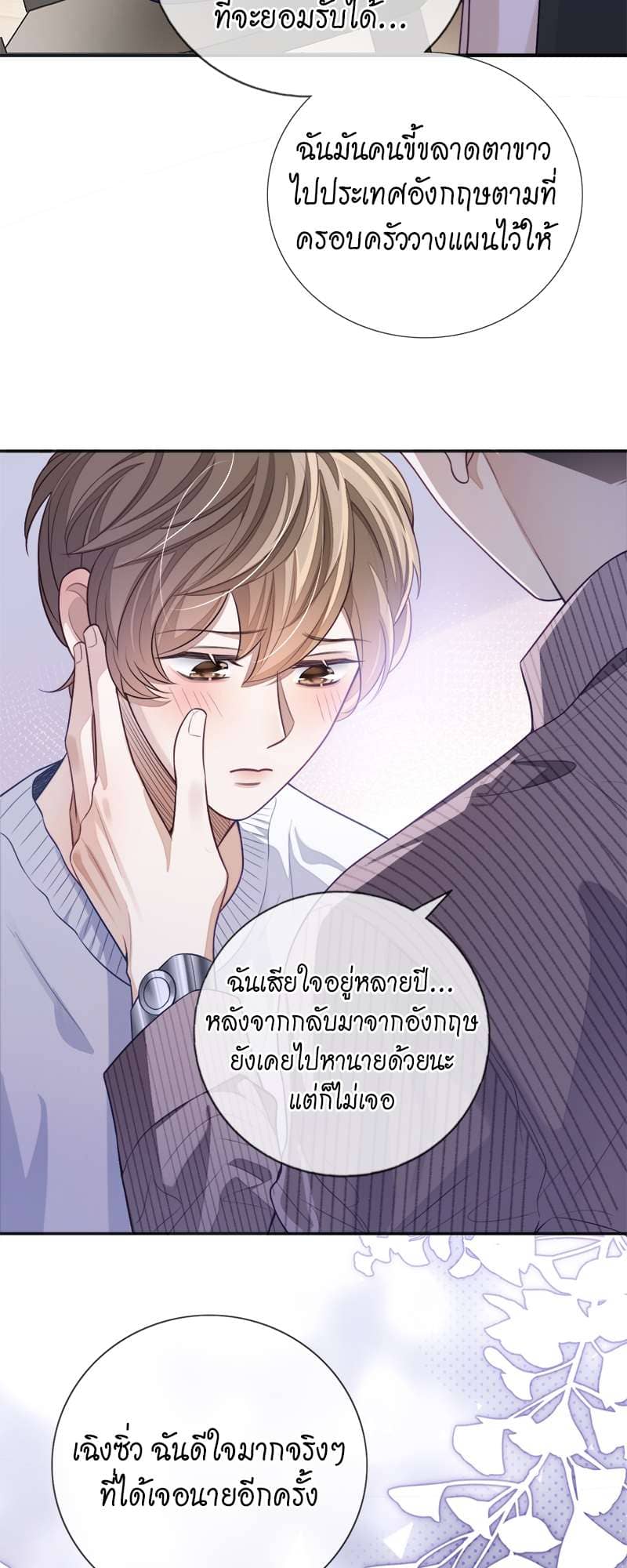 Sissy ตอนที่ 21 (6)