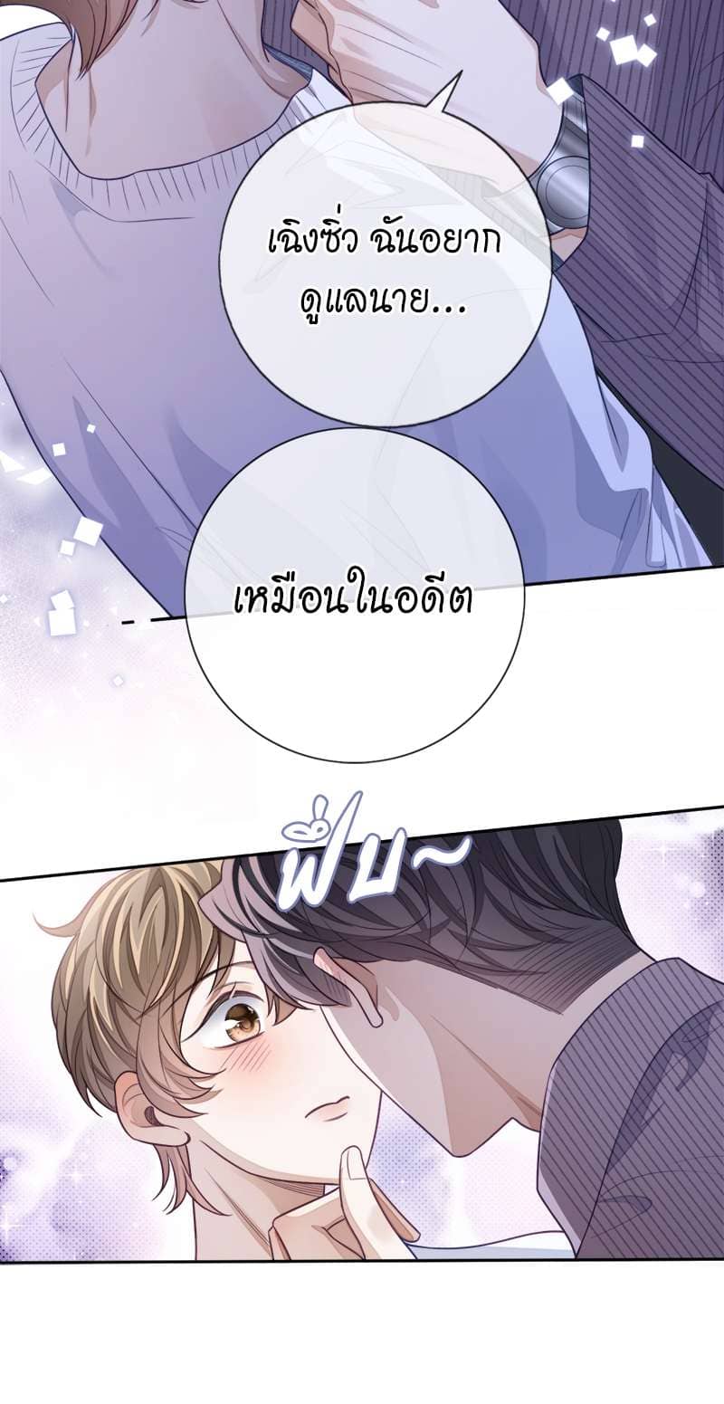 Sissy ตอนที่ 21 (8)