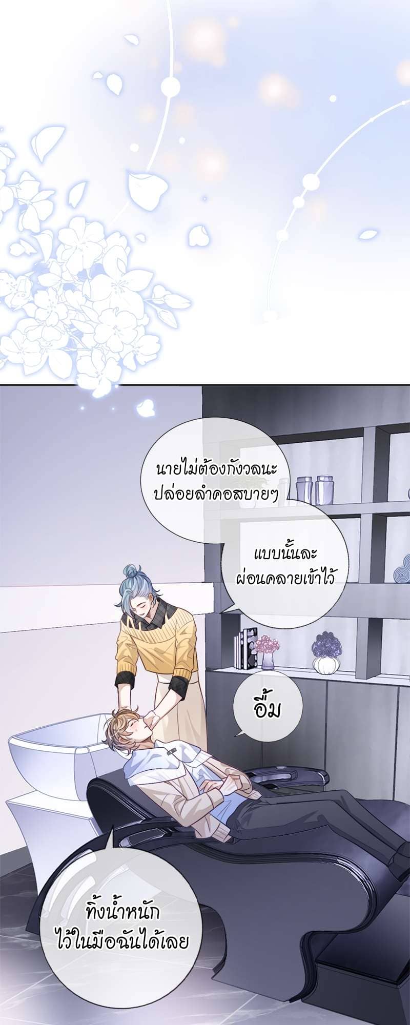 Sissy ตอนที่ 22 (11)