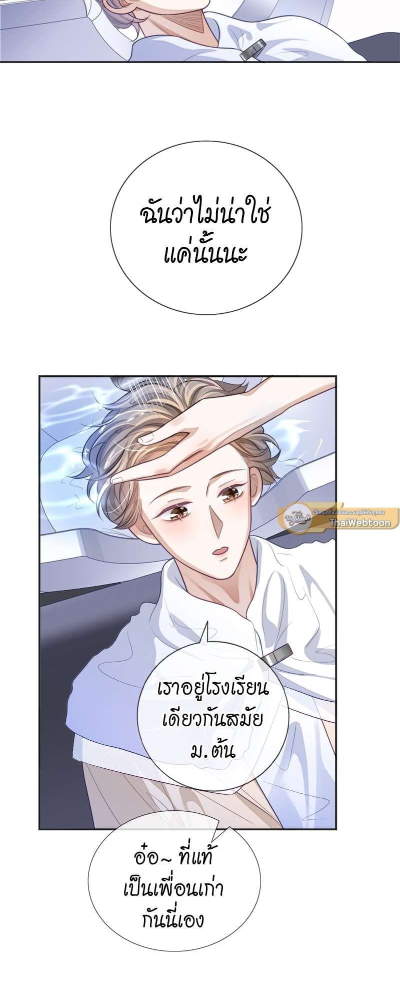 Sissy ตอนที่ 22 (13)