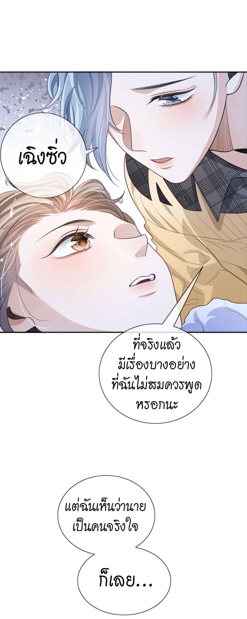 Sissy ตอนที่ 22 (14)