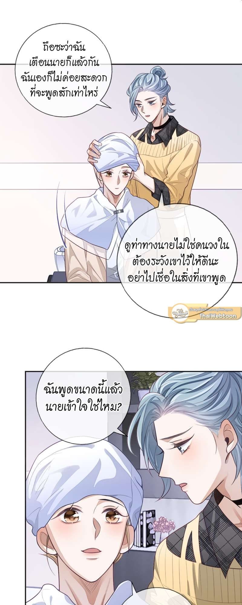 Sissy ตอนที่ 22 (17)