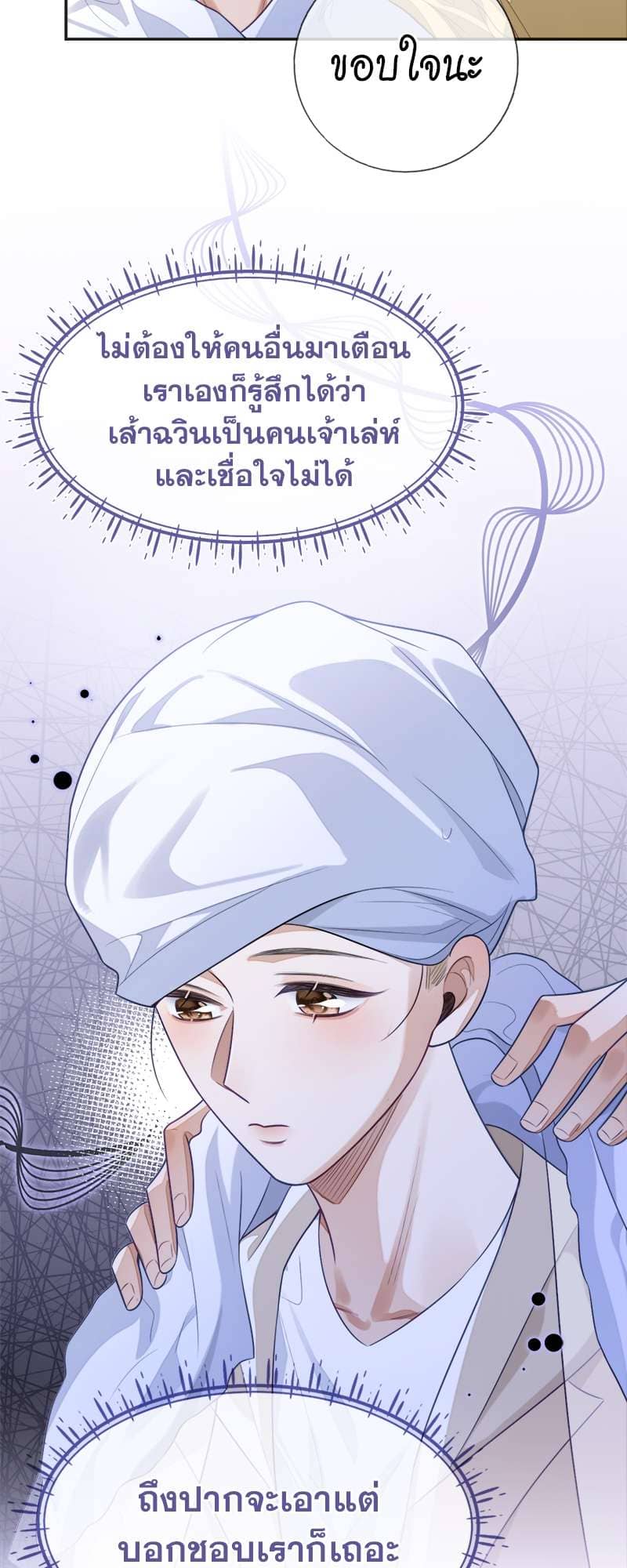 Sissy ตอนที่ 22 (18)