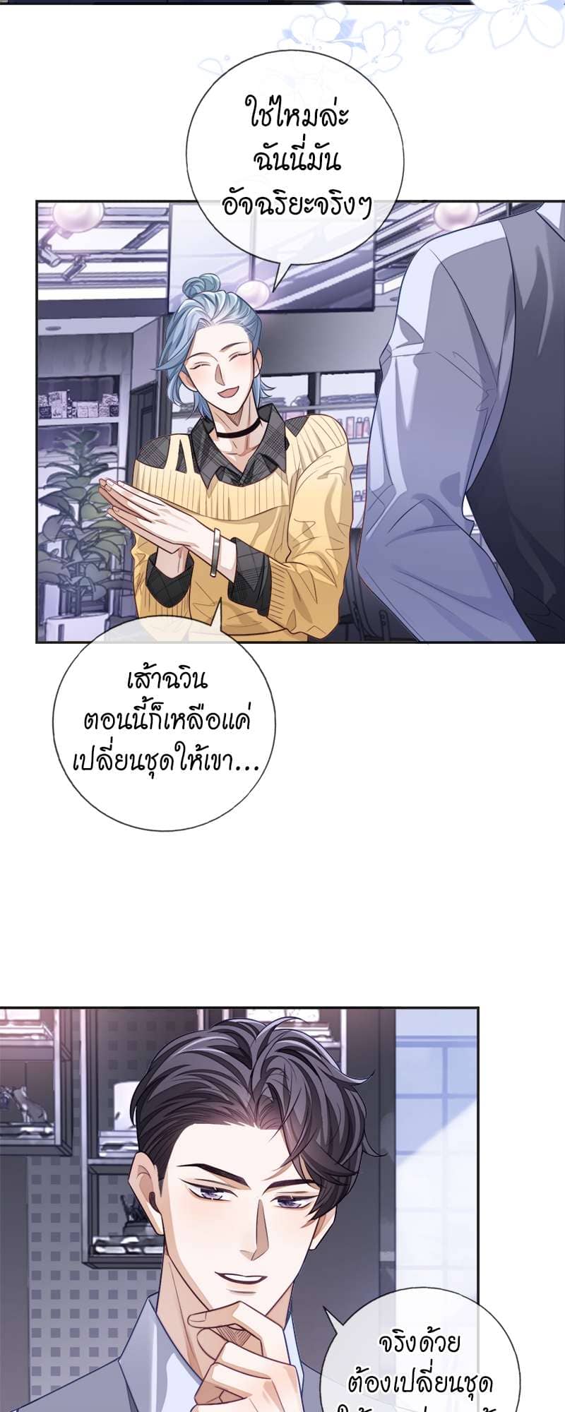 Sissy ตอนที่ 22 (24)