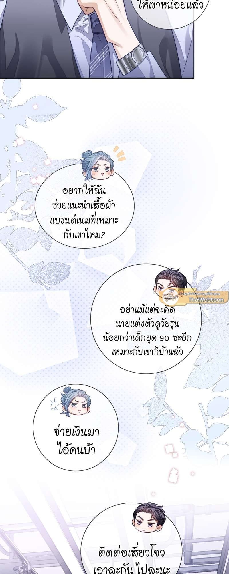 Sissy ตอนที่ 22 (25)