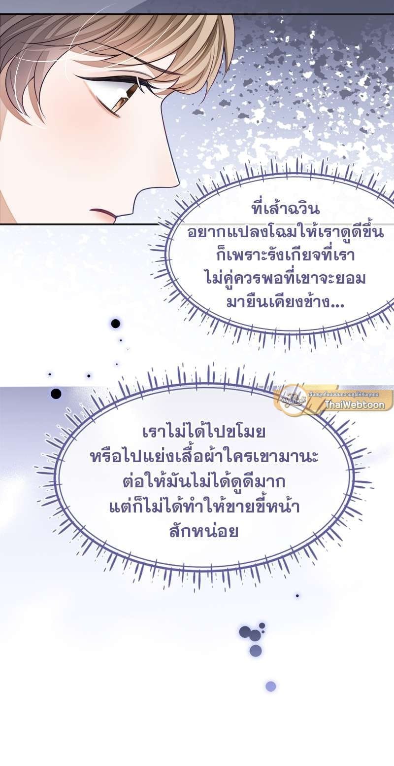 Sissy ตอนที่ 22 (29)