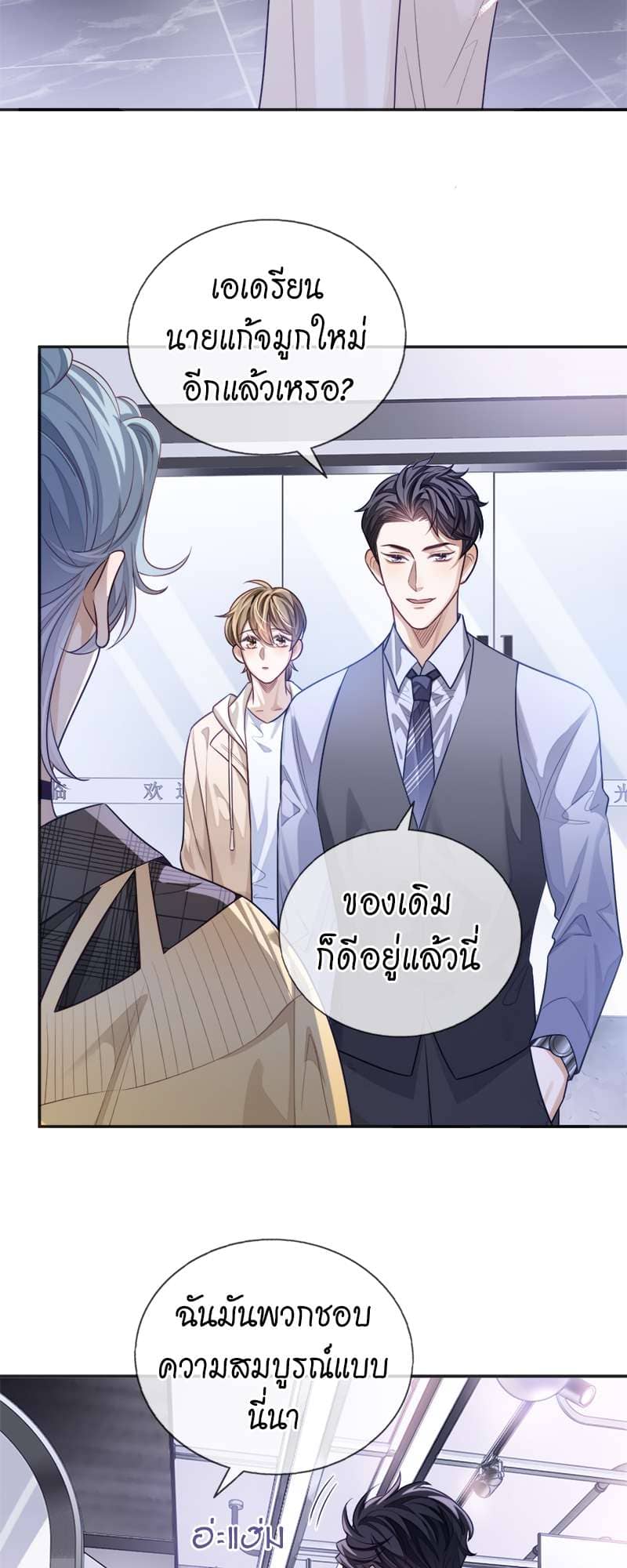 Sissy ตอนที่ 22 (3)