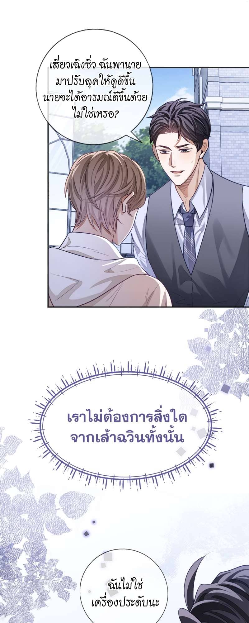 Sissy ตอนที่ 22 (30)