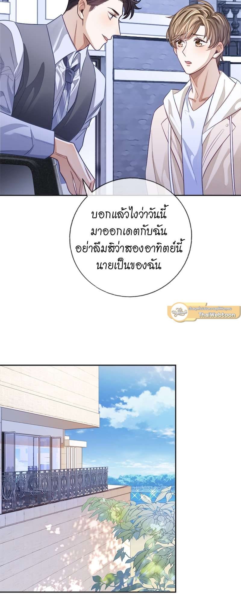 Sissy ตอนที่ 22 (33)