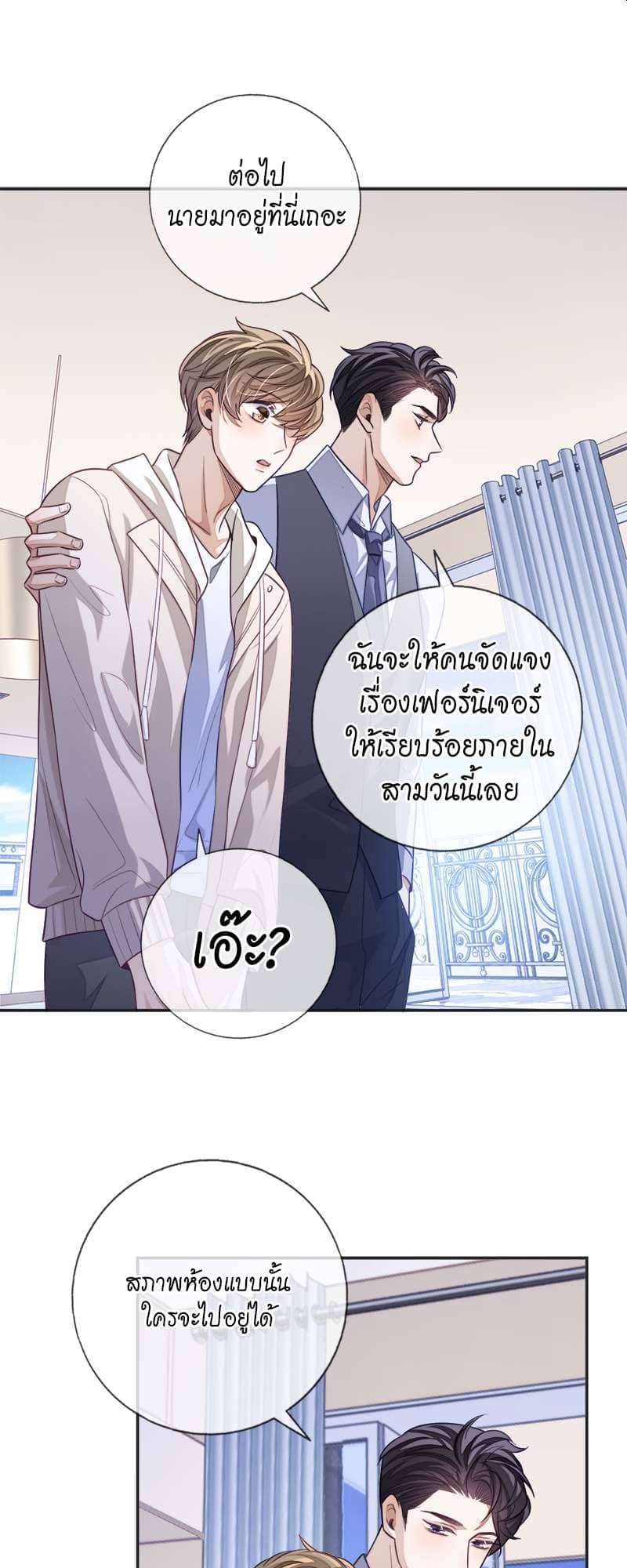 Sissy ตอนที่ 22 (37)