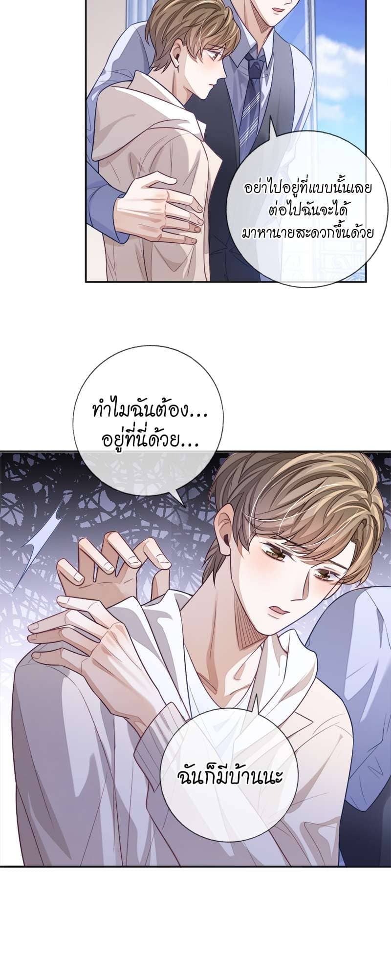 Sissy ตอนที่ 22 (38)