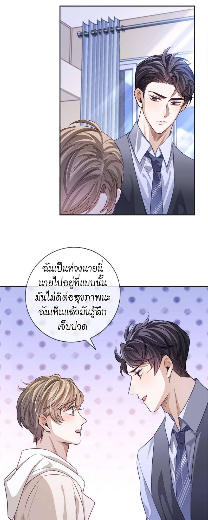 Sissy ตอนที่ 22 (39)