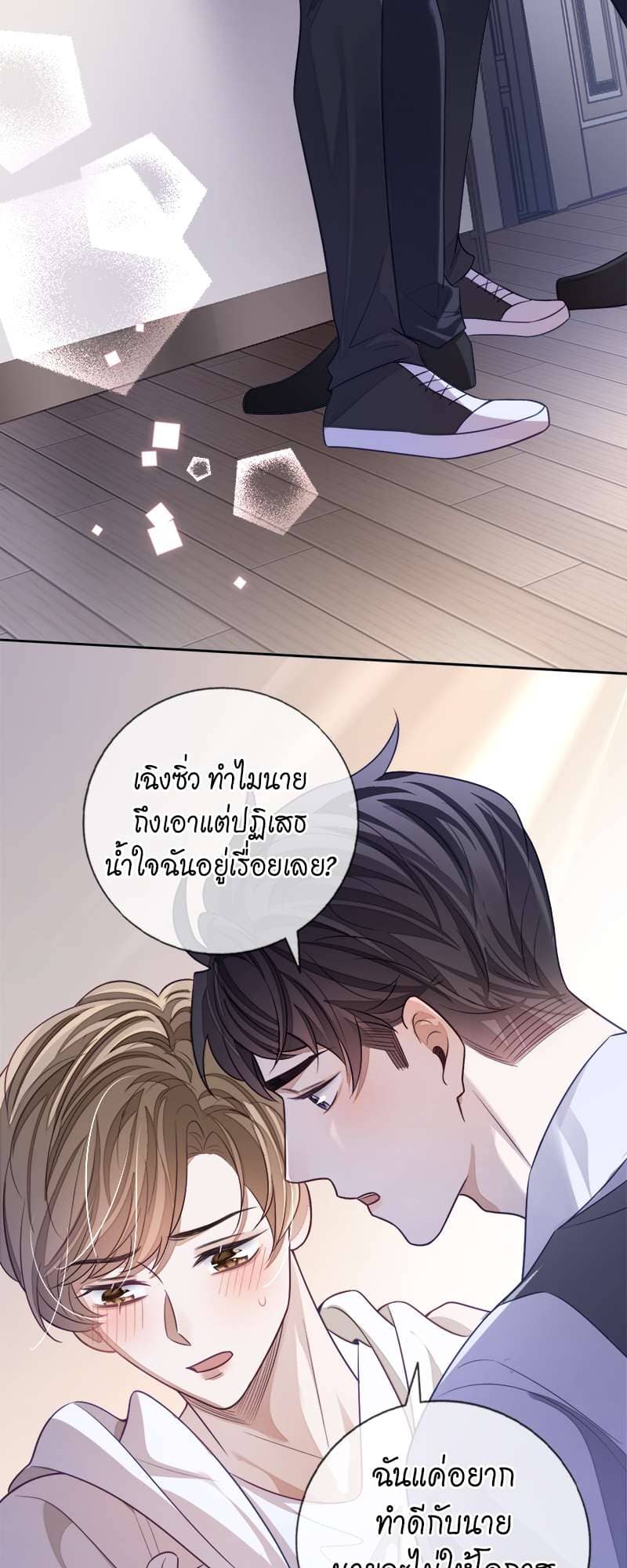 Sissy ตอนที่ 22 (42)