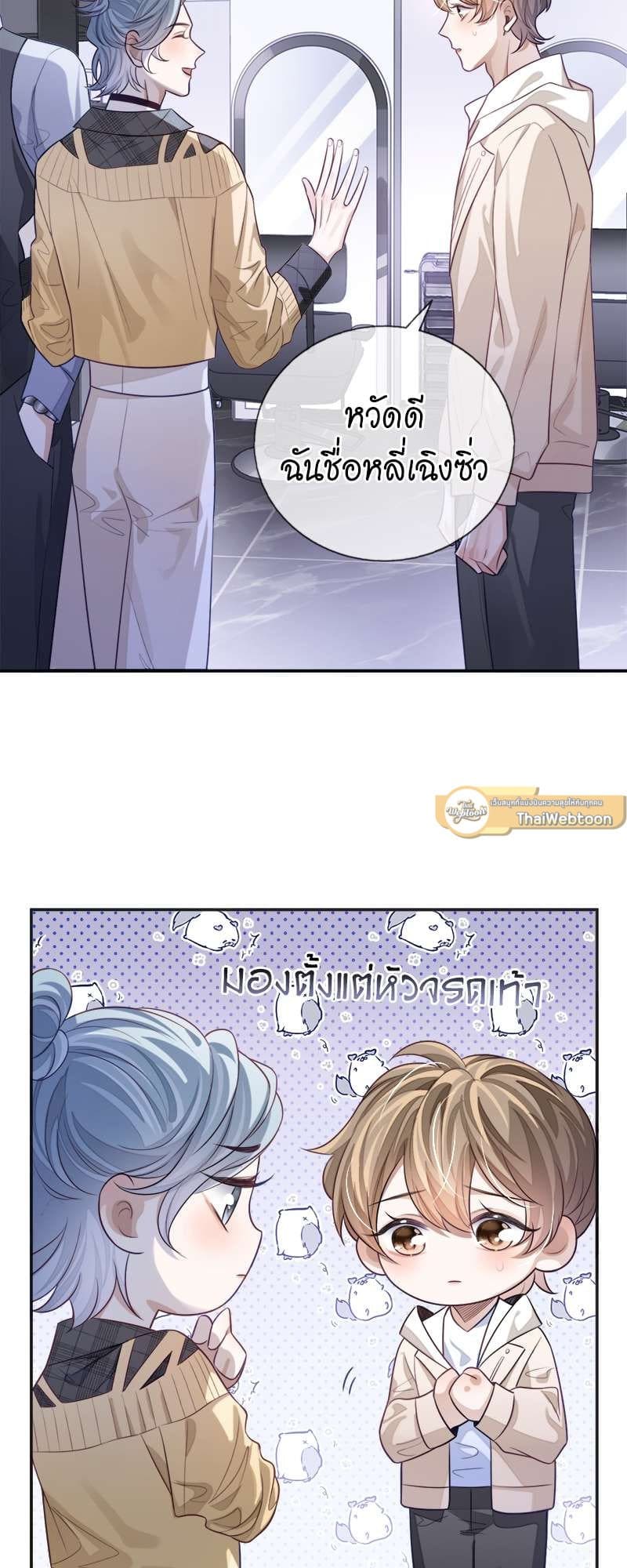 Sissy ตอนที่ 22 (5)