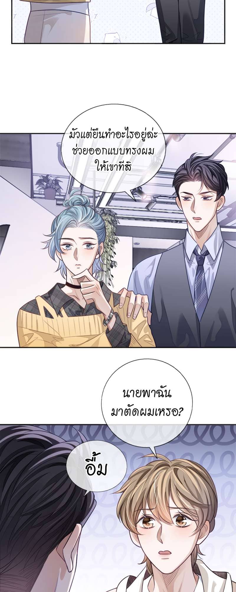 Sissy ตอนที่ 22 (6)