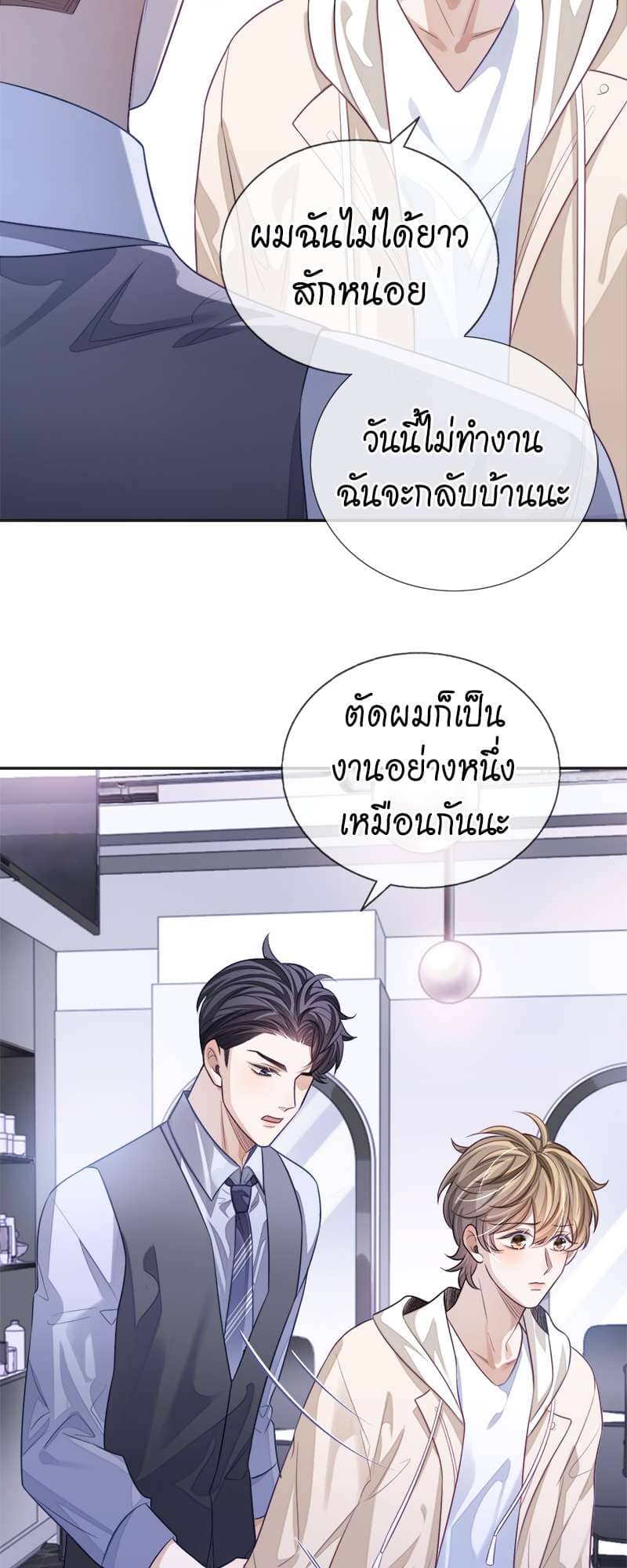 Sissy ตอนที่ 22 (7)