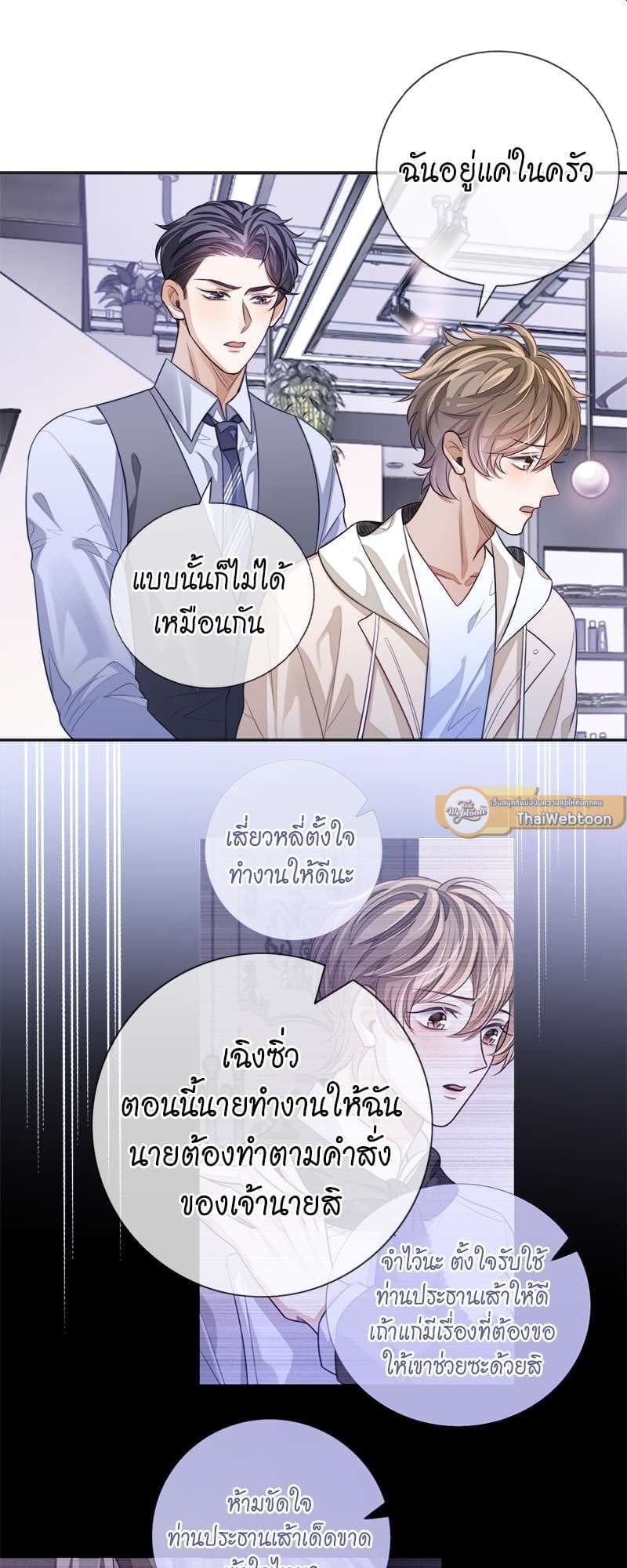 Sissy ตอนที่ 22 (9)