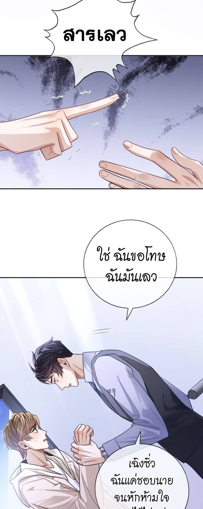 Sissy ตอนที่ 23 (15)