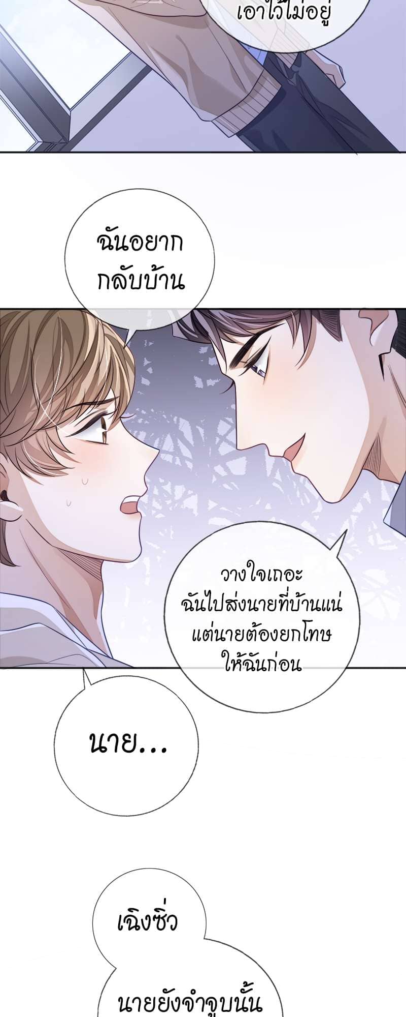 Sissy ตอนที่ 23 (16)