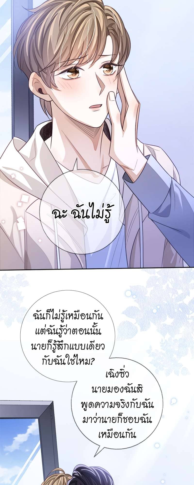 Sissy ตอนที่ 23 (19)