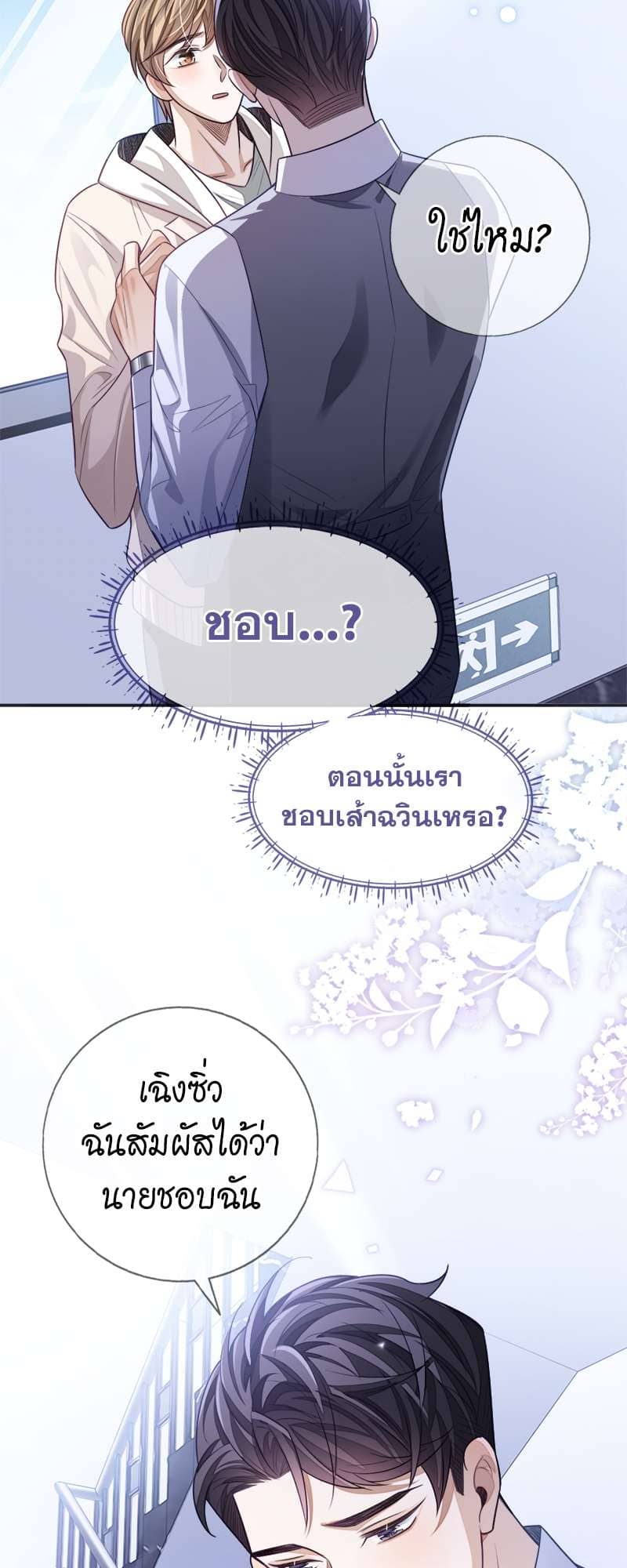 Sissy ตอนที่ 23 (20)