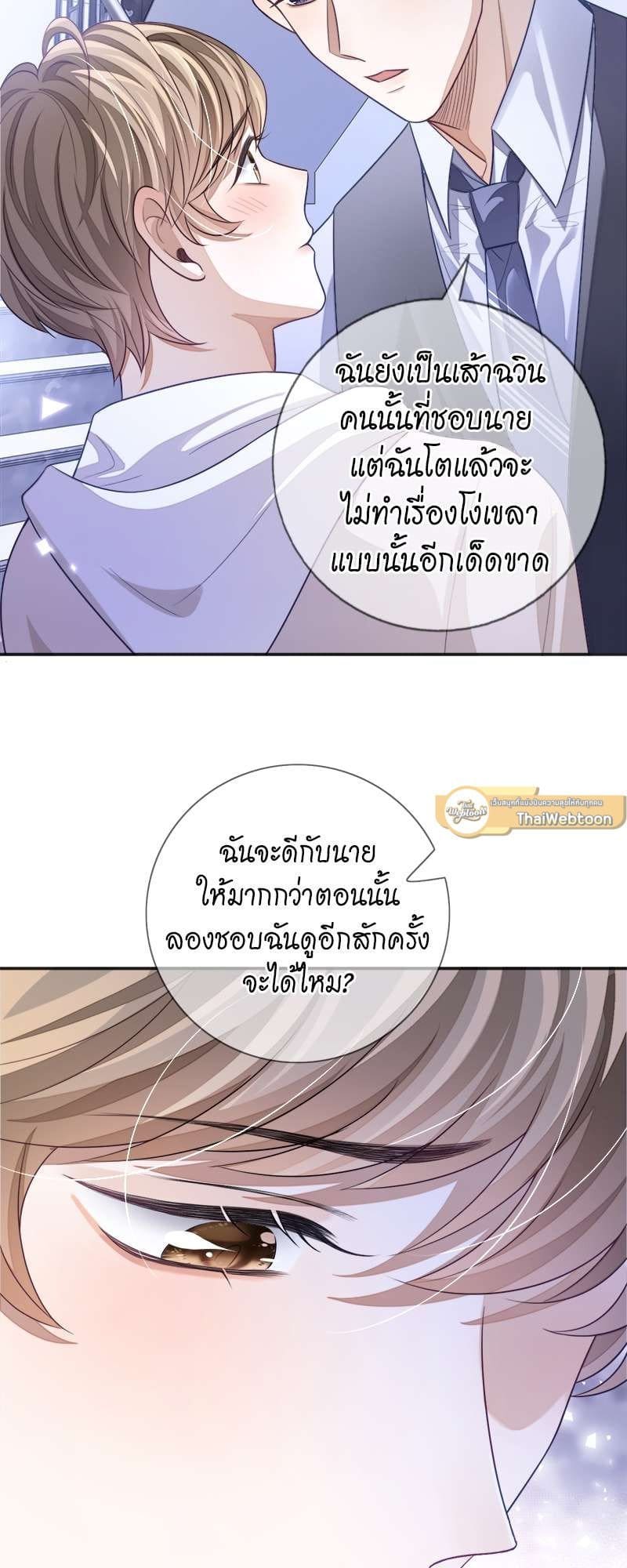 Sissy ตอนที่ 23 (21)