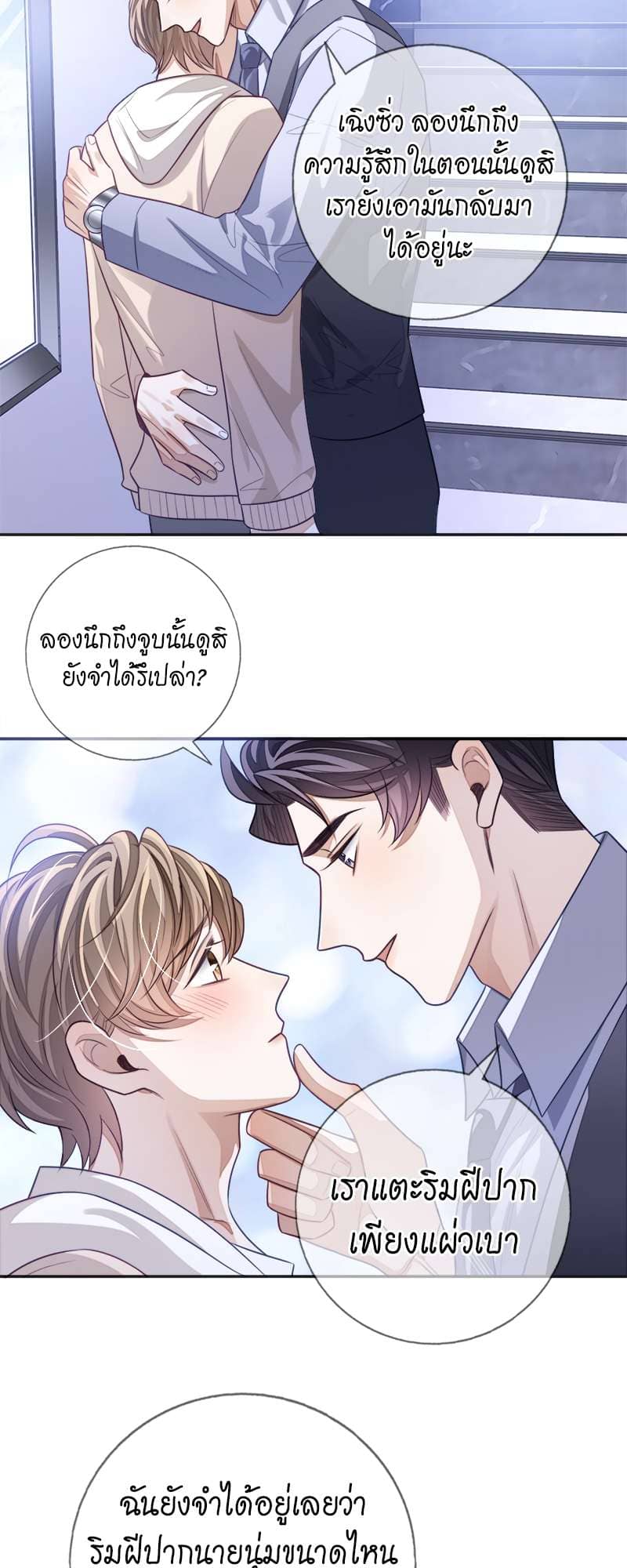 Sissy ตอนที่ 23 (23)