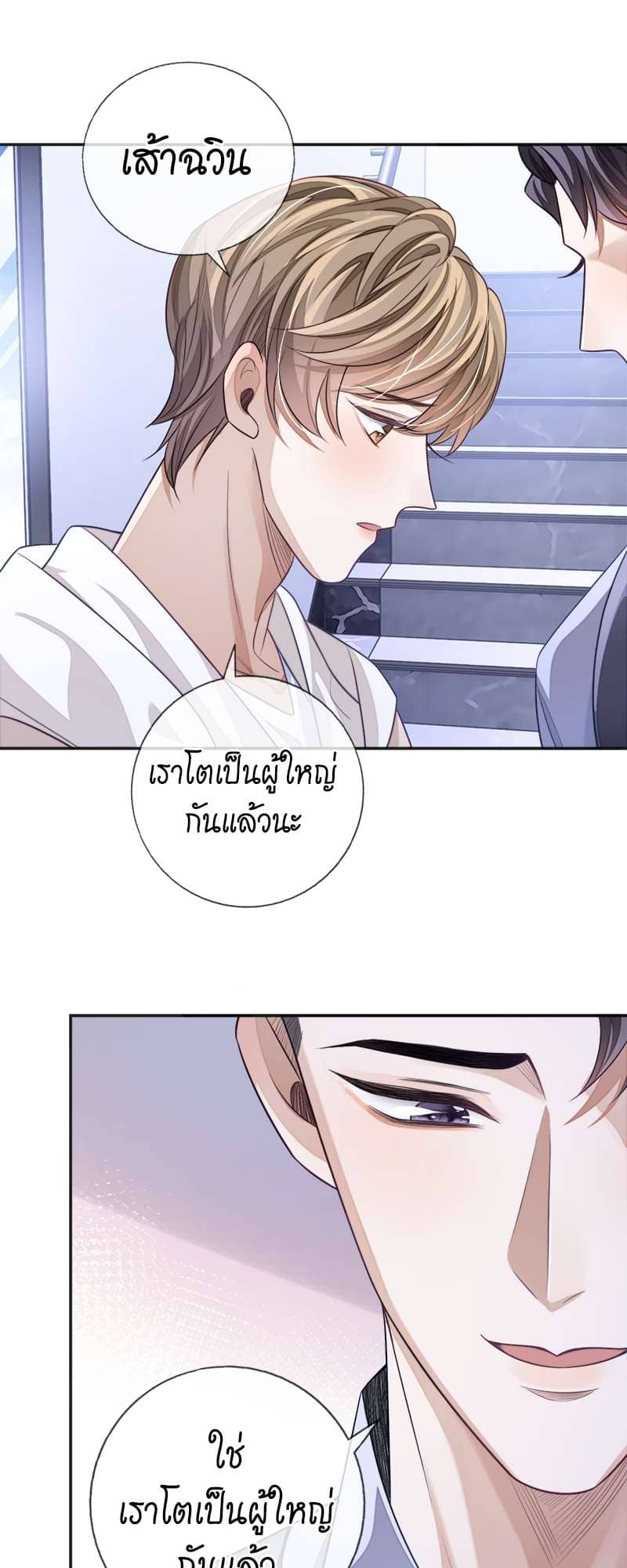 Sissy ตอนที่ 23 (27)