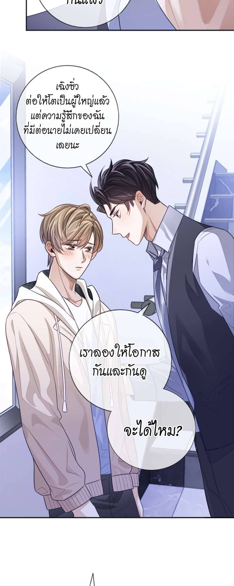 Sissy ตอนที่ 23 (28)