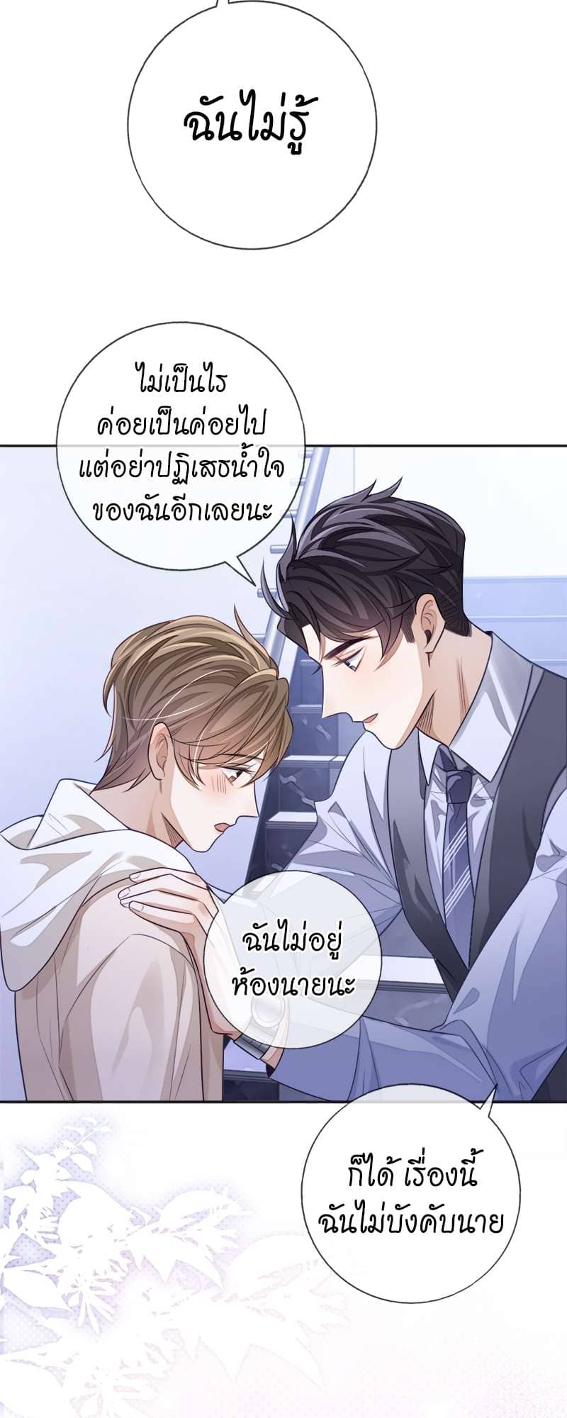 Sissy ตอนที่ 23 (29)