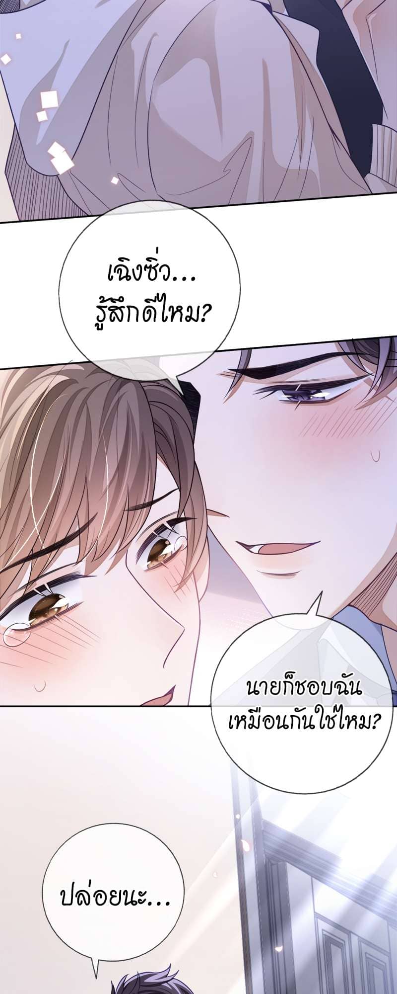 Sissy ตอนที่ 23 (7)