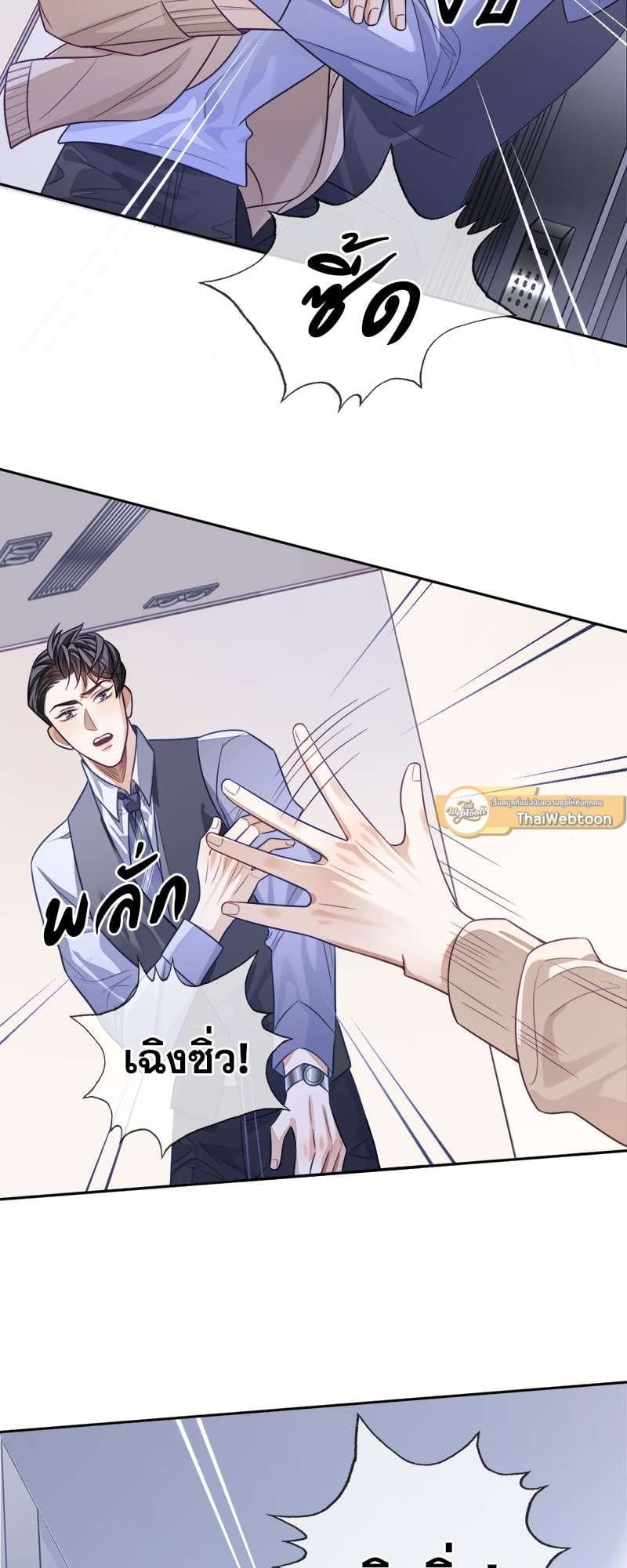 Sissy ตอนที่ 23 (9)