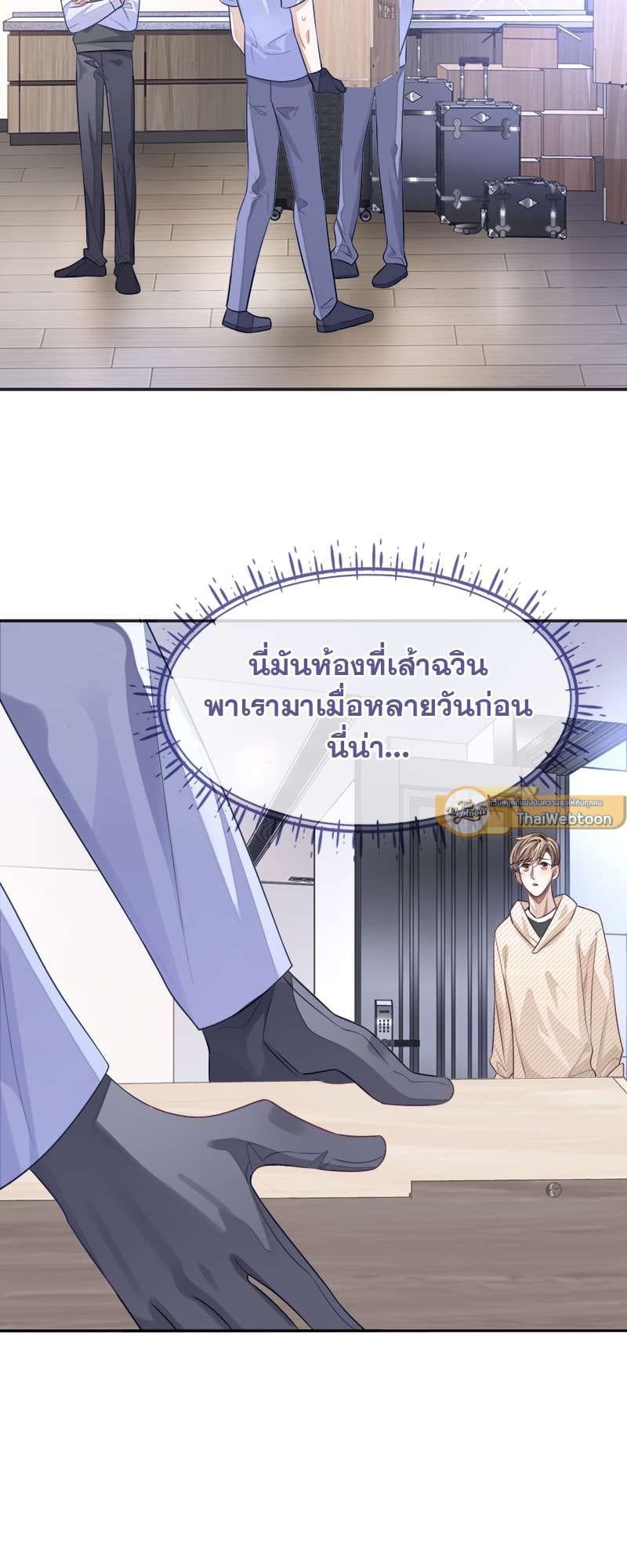 Sissy ตอนที่ 24 (12)