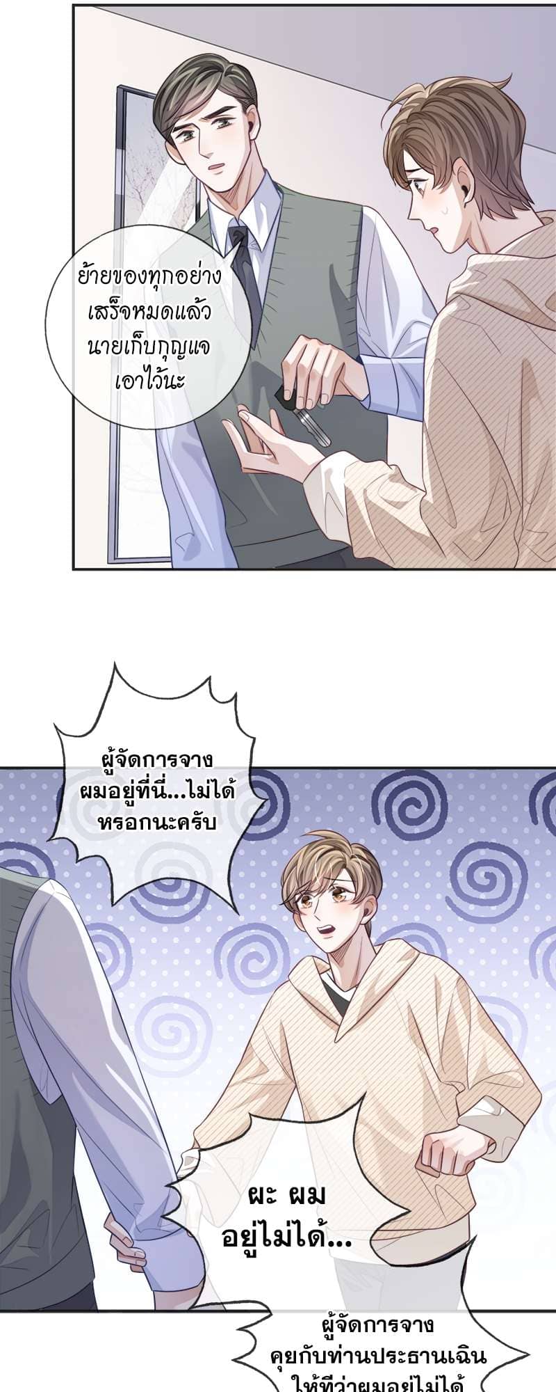 Sissy ตอนที่ 24 (13)