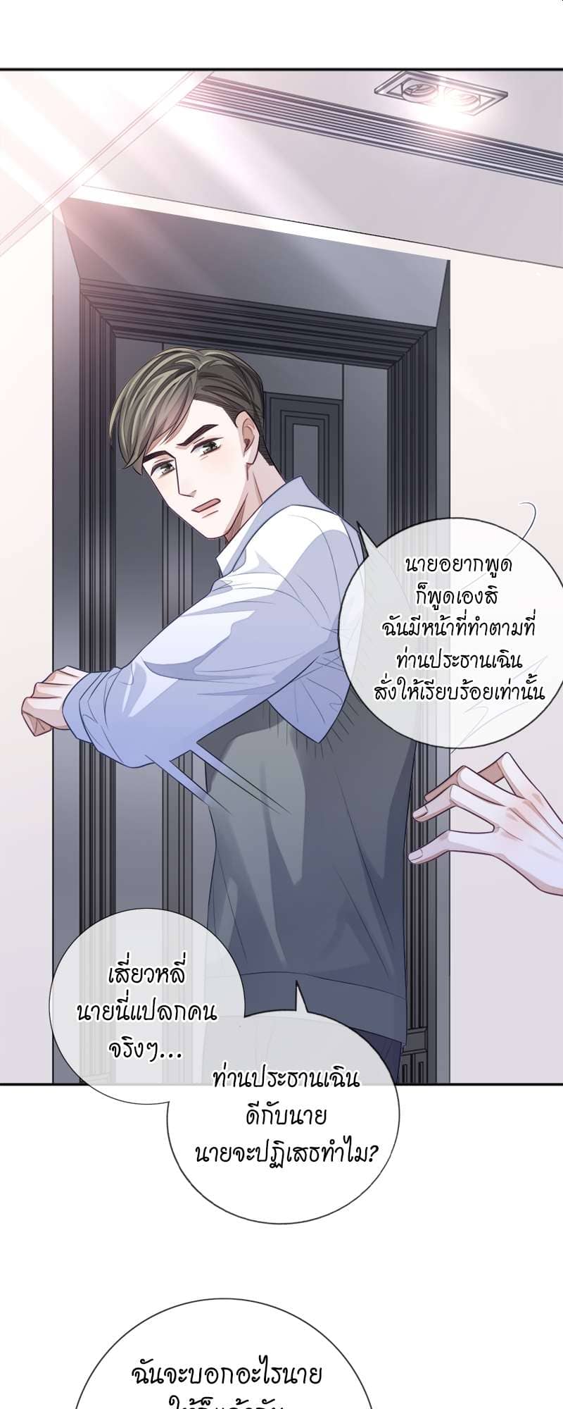 Sissy ตอนที่ 24 (14)