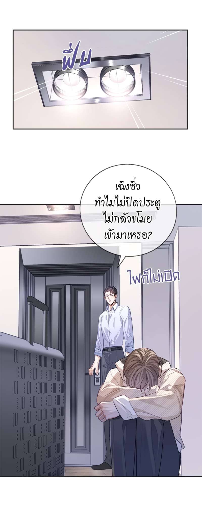 Sissy ตอนที่ 24 (17)